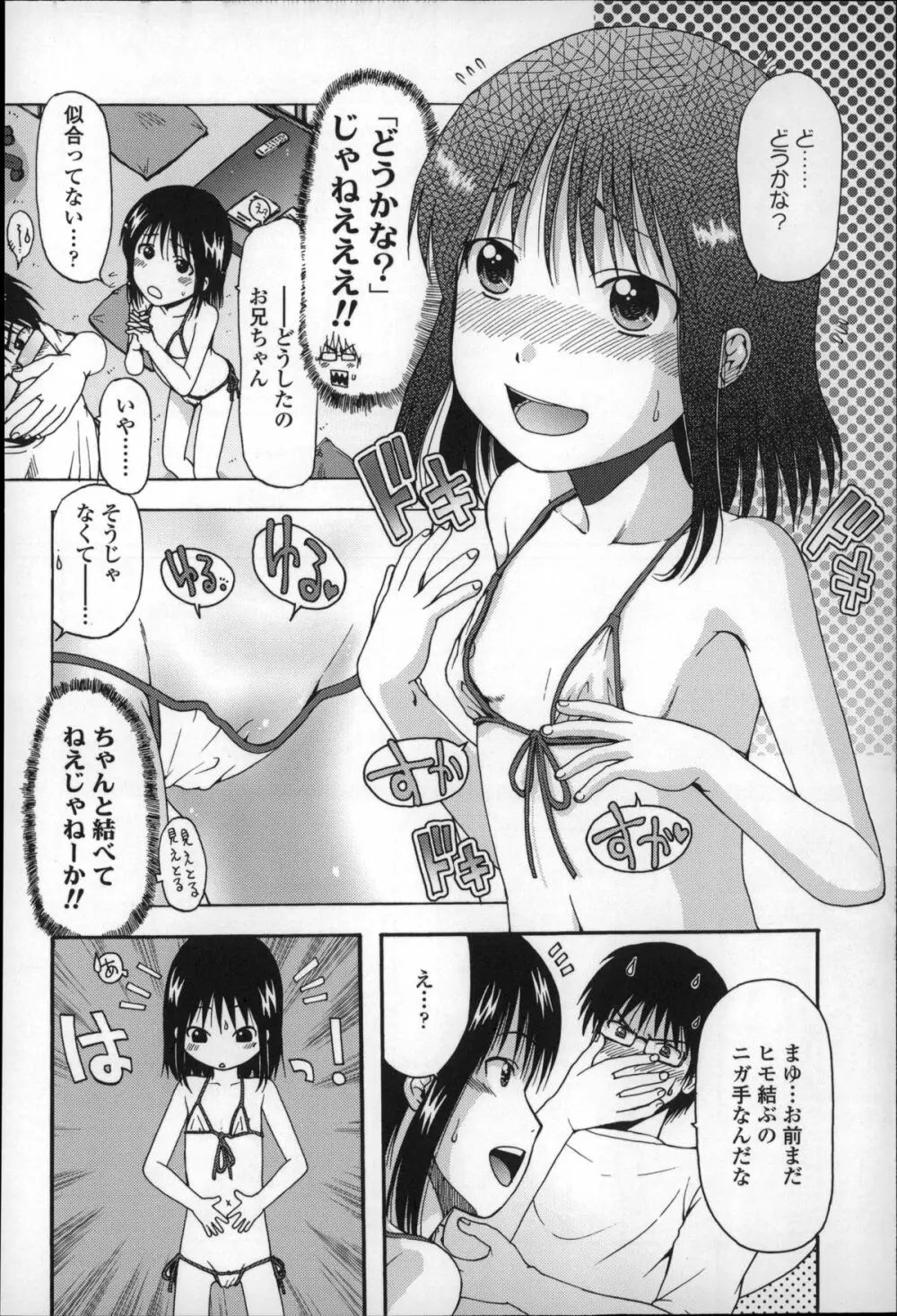 ちびっ子たちは夏のにおい。 165ページ