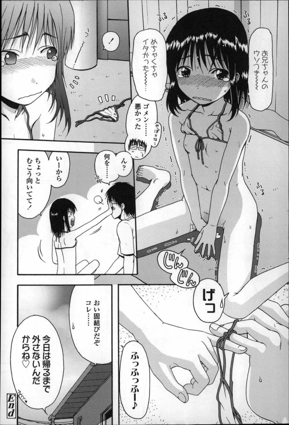 ちびっ子たちは夏のにおい。 179ページ