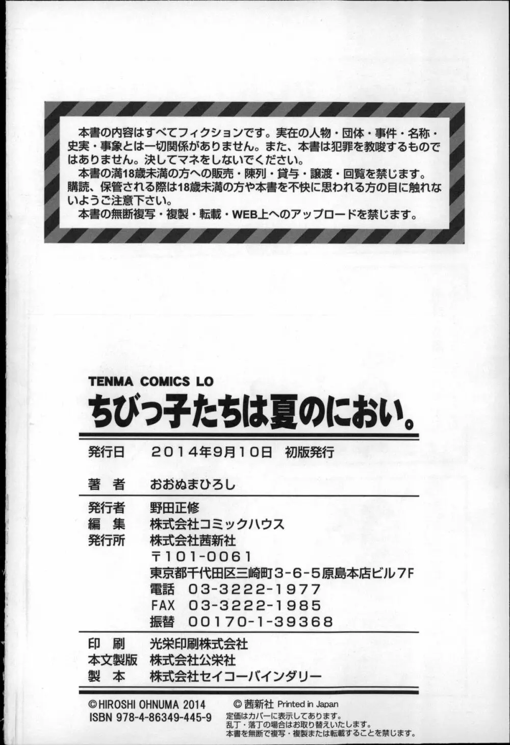 ちびっ子たちは夏のにおい。 187ページ