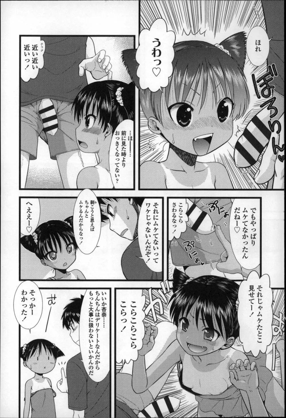 ちびっ子たちは夏のにおい。 19ページ