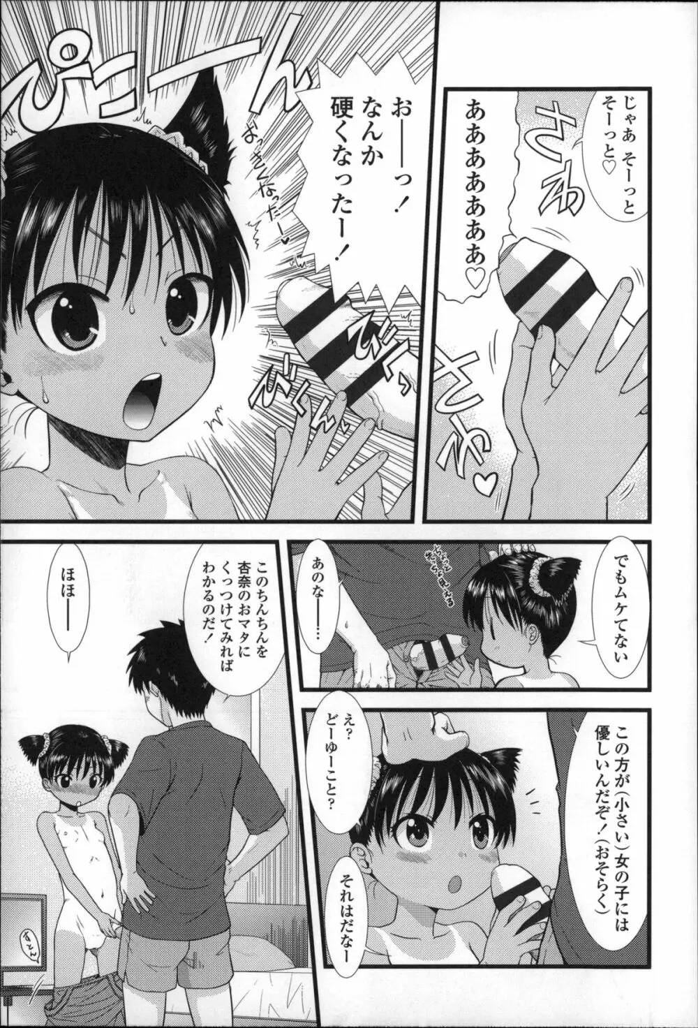 ちびっ子たちは夏のにおい。 20ページ