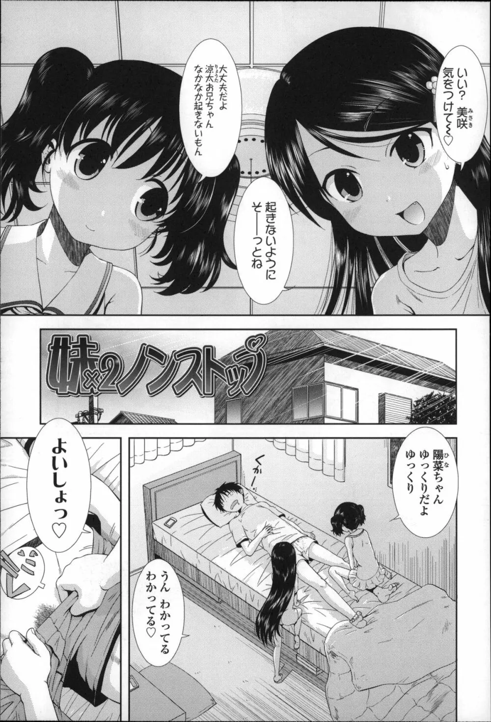 ちびっ子たちは夏のにおい。 34ページ