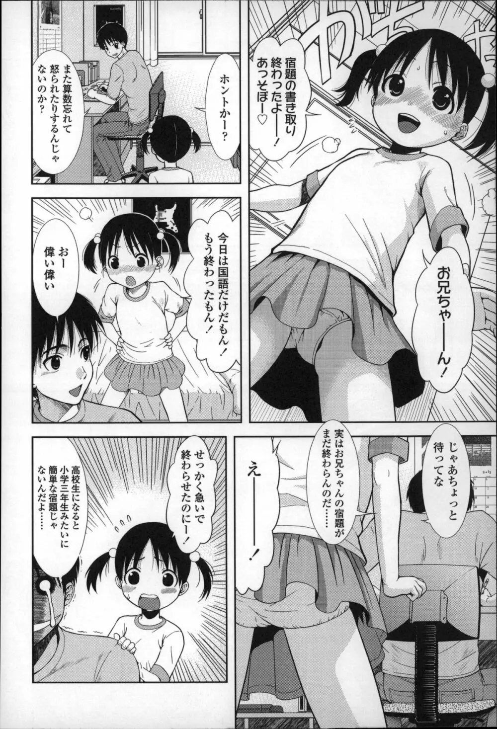 ちびっ子たちは夏のにおい。 59ページ