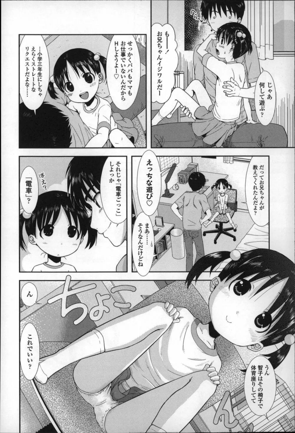 ちびっ子たちは夏のにおい。 61ページ