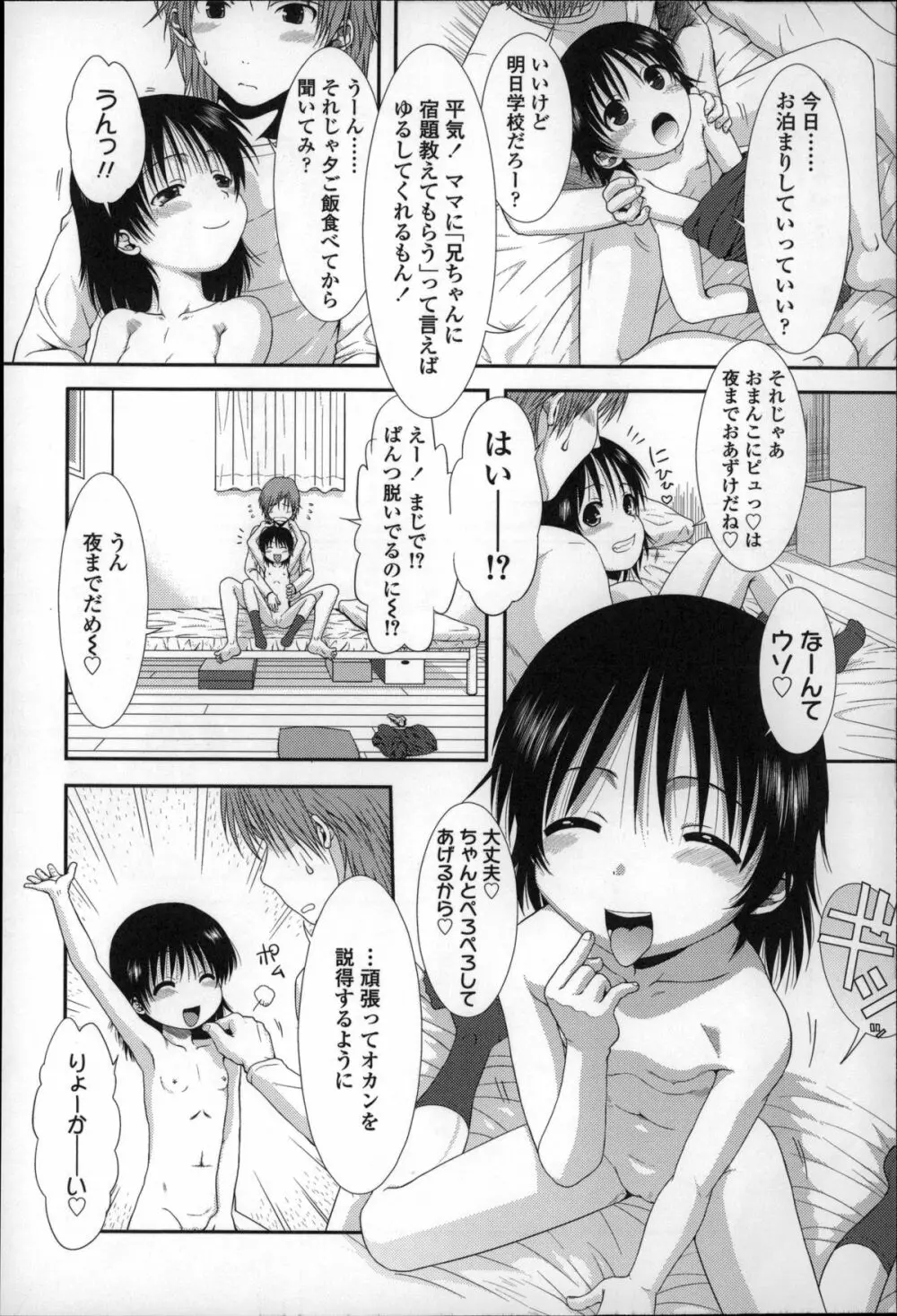 ちびっ子たちは夏のにおい。 83ページ