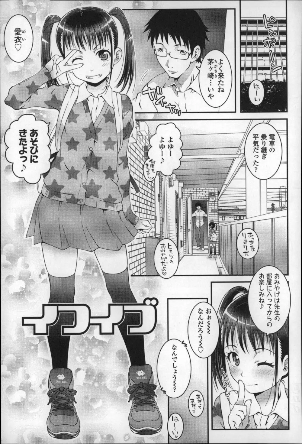 ろりちゃらぶ 134ページ