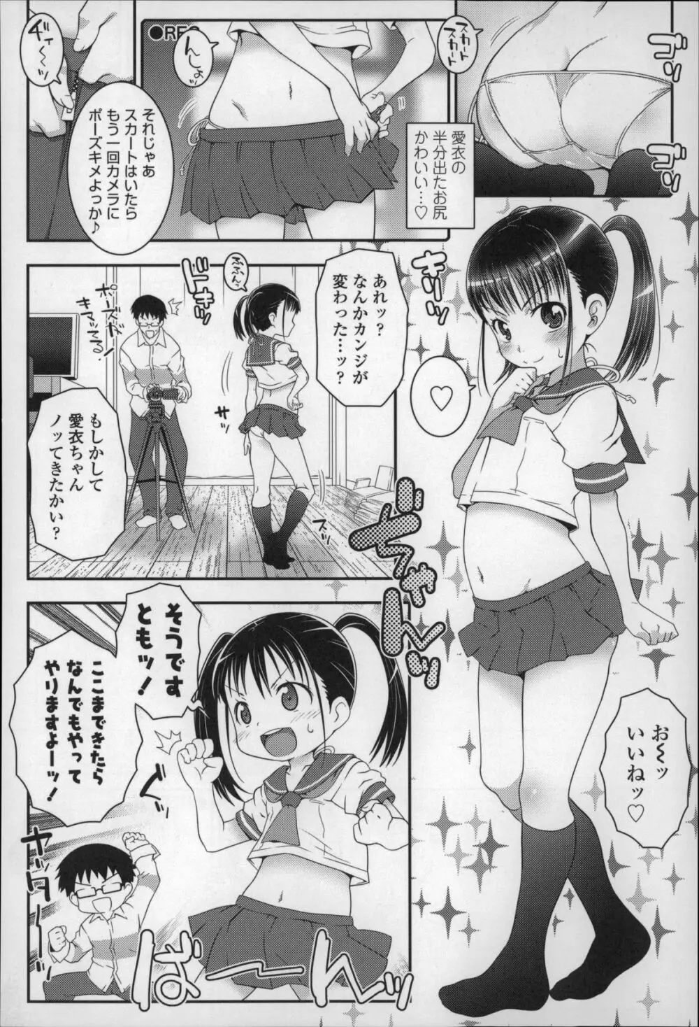 ろりちゃらぶ 139ページ