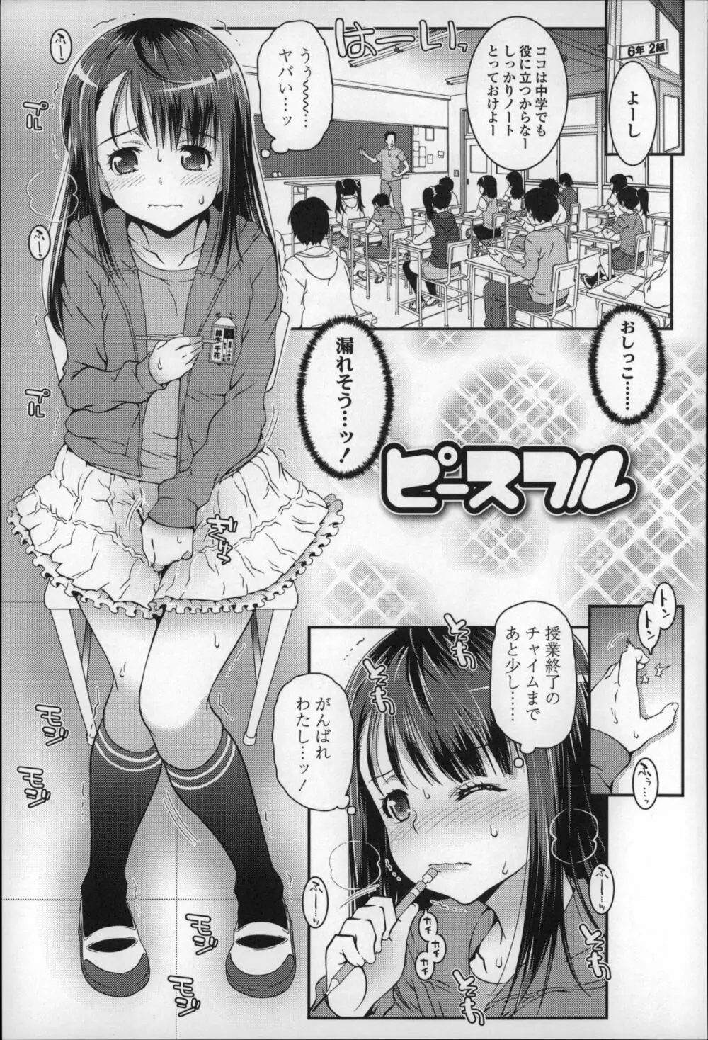 ろりちゃらぶ 154ページ