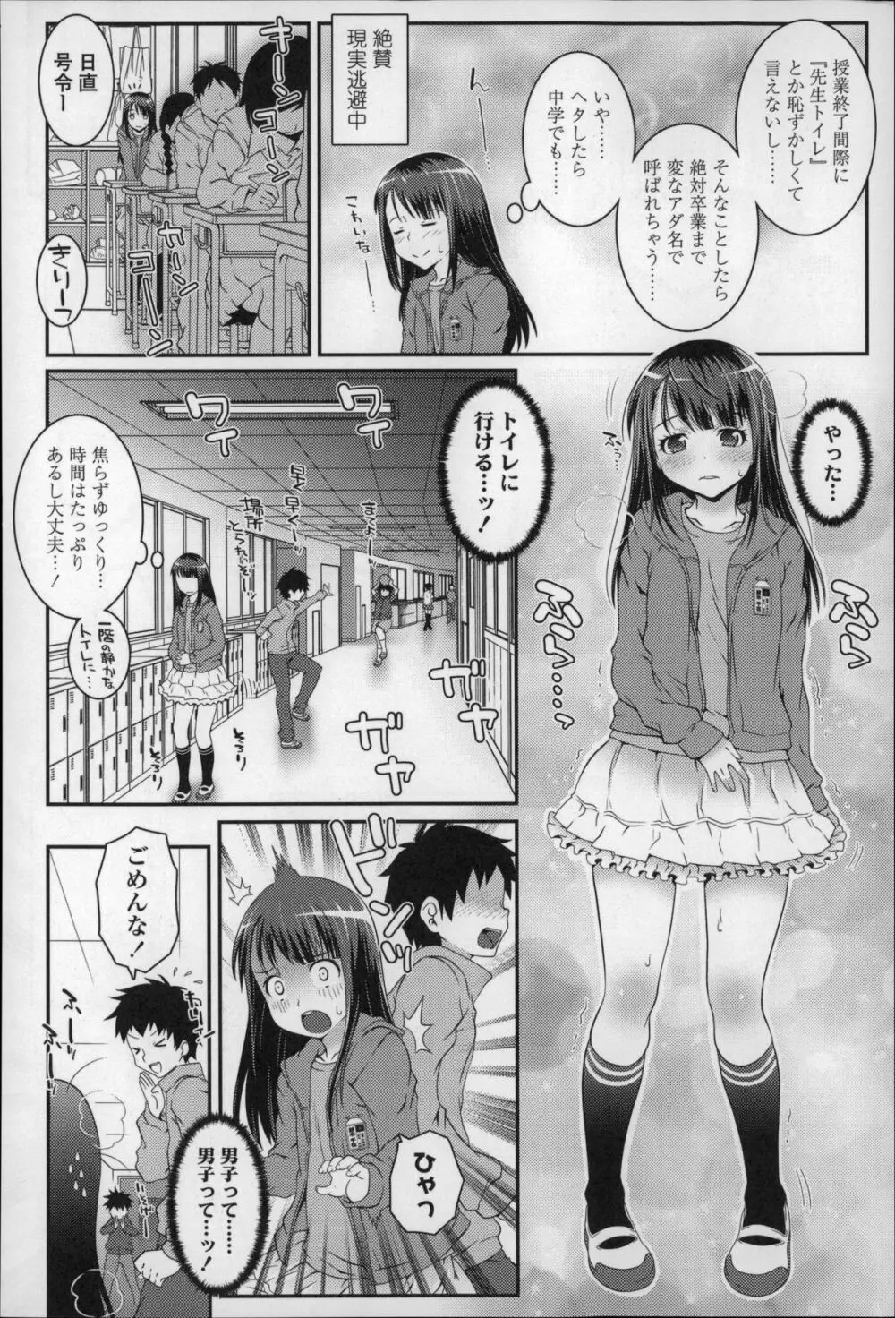 ろりちゃらぶ 155ページ