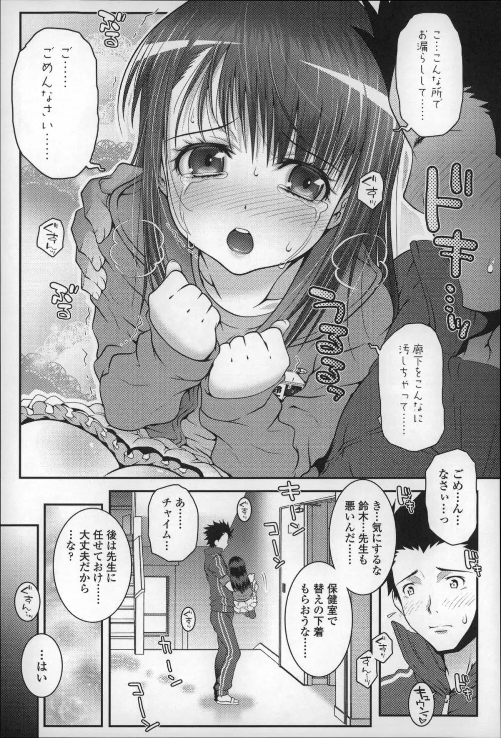 ろりちゃらぶ 158ページ