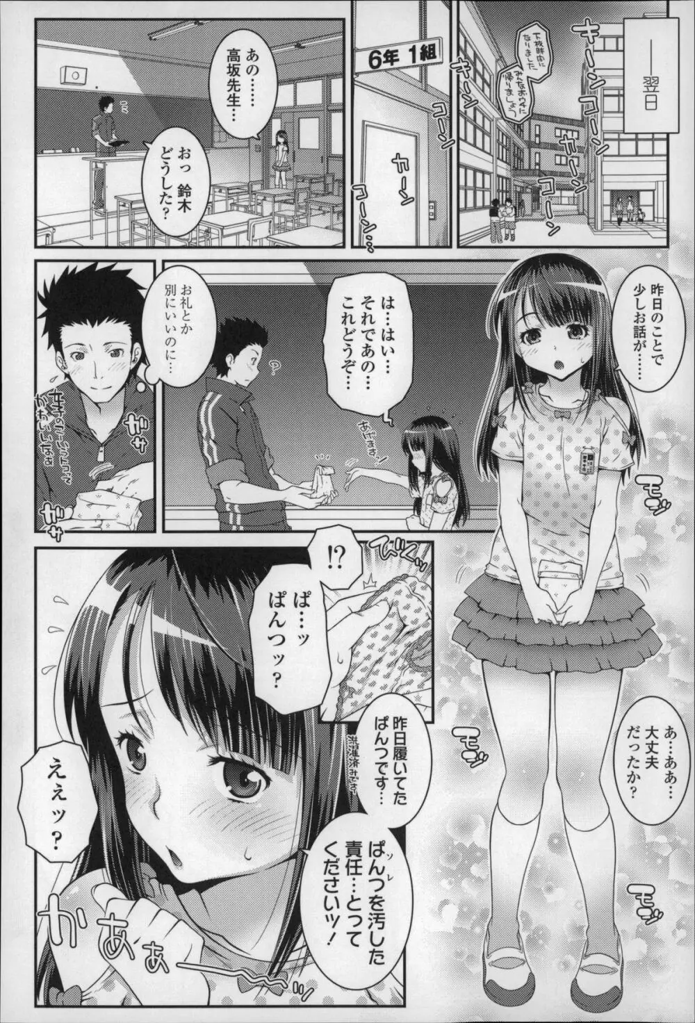 ろりちゃらぶ 159ページ