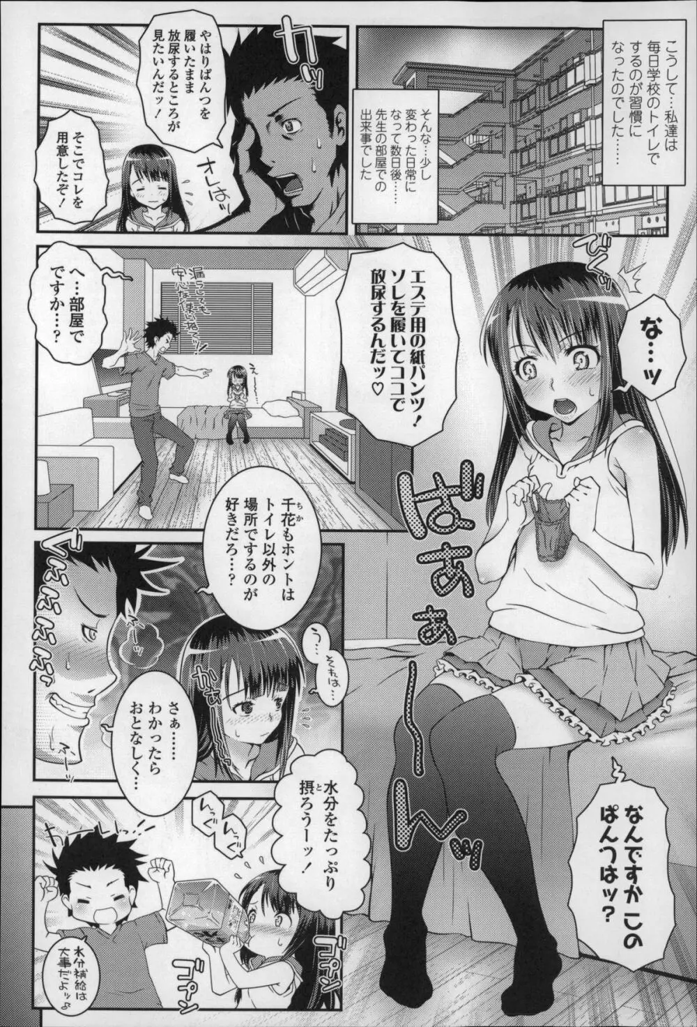 ろりちゃらぶ 167ページ