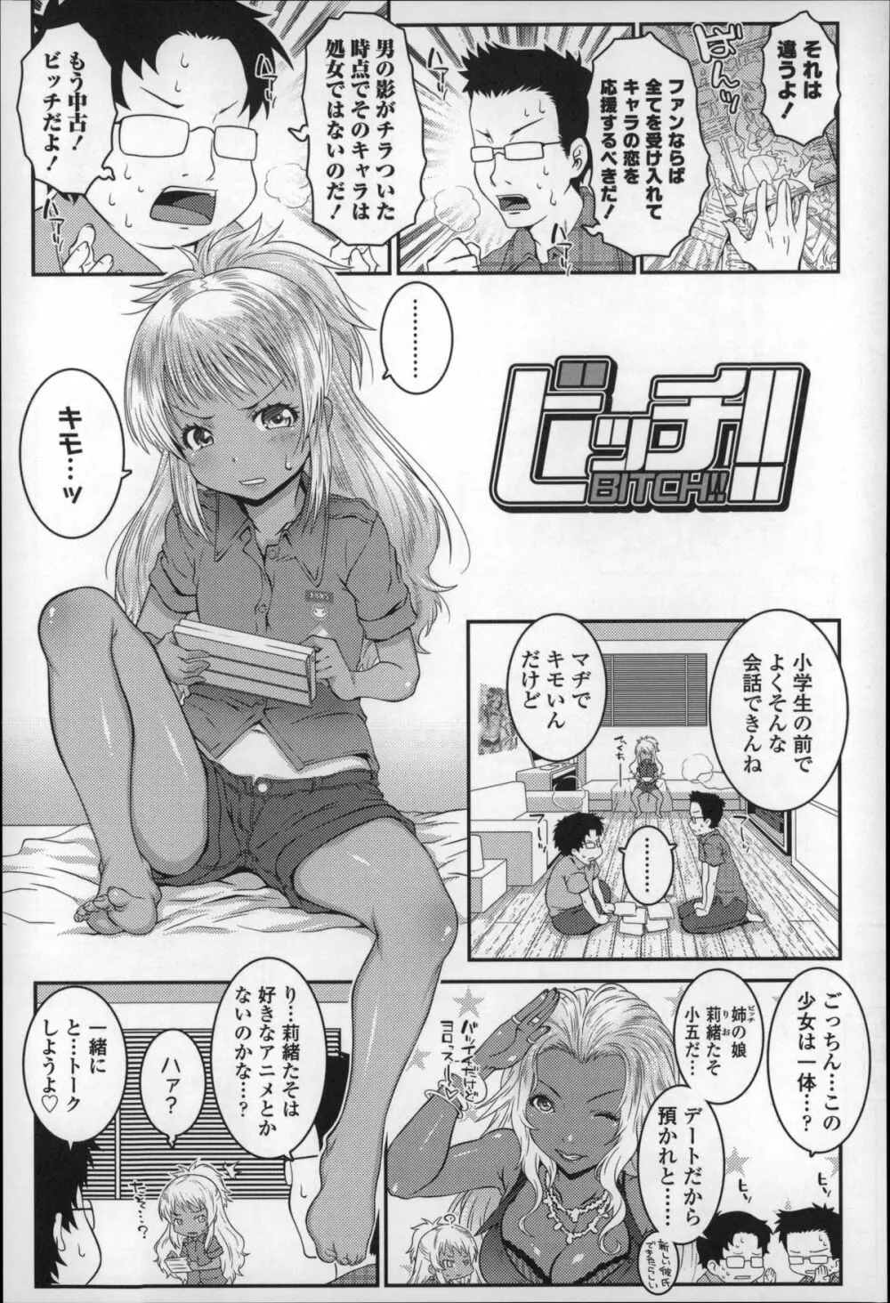 ろりちゃらぶ 78ページ