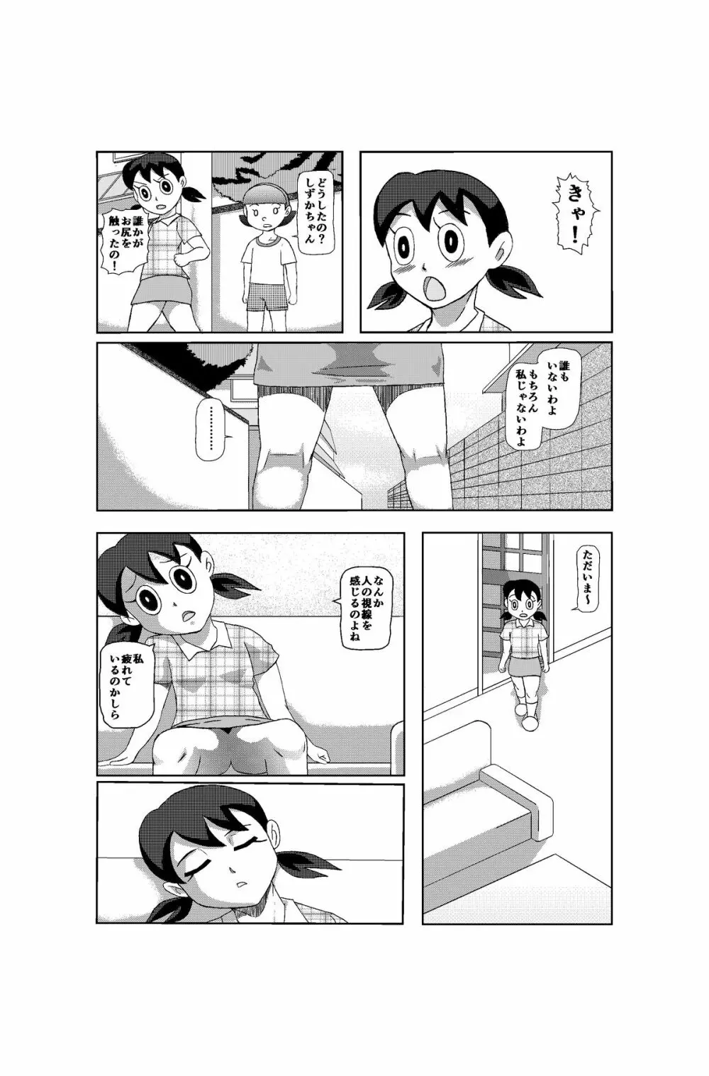 しずかちゃんの災難 4ページ