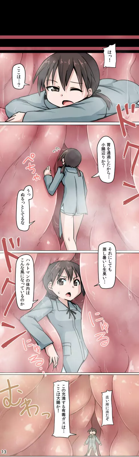 縮小おねえちゃんのフルツアー漫画 13ページ