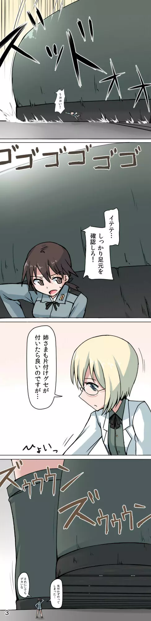 縮小おねえちゃんのフルツアー漫画 3ページ