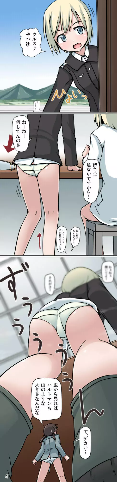 縮小おねえちゃんのフルツアー漫画 4ページ