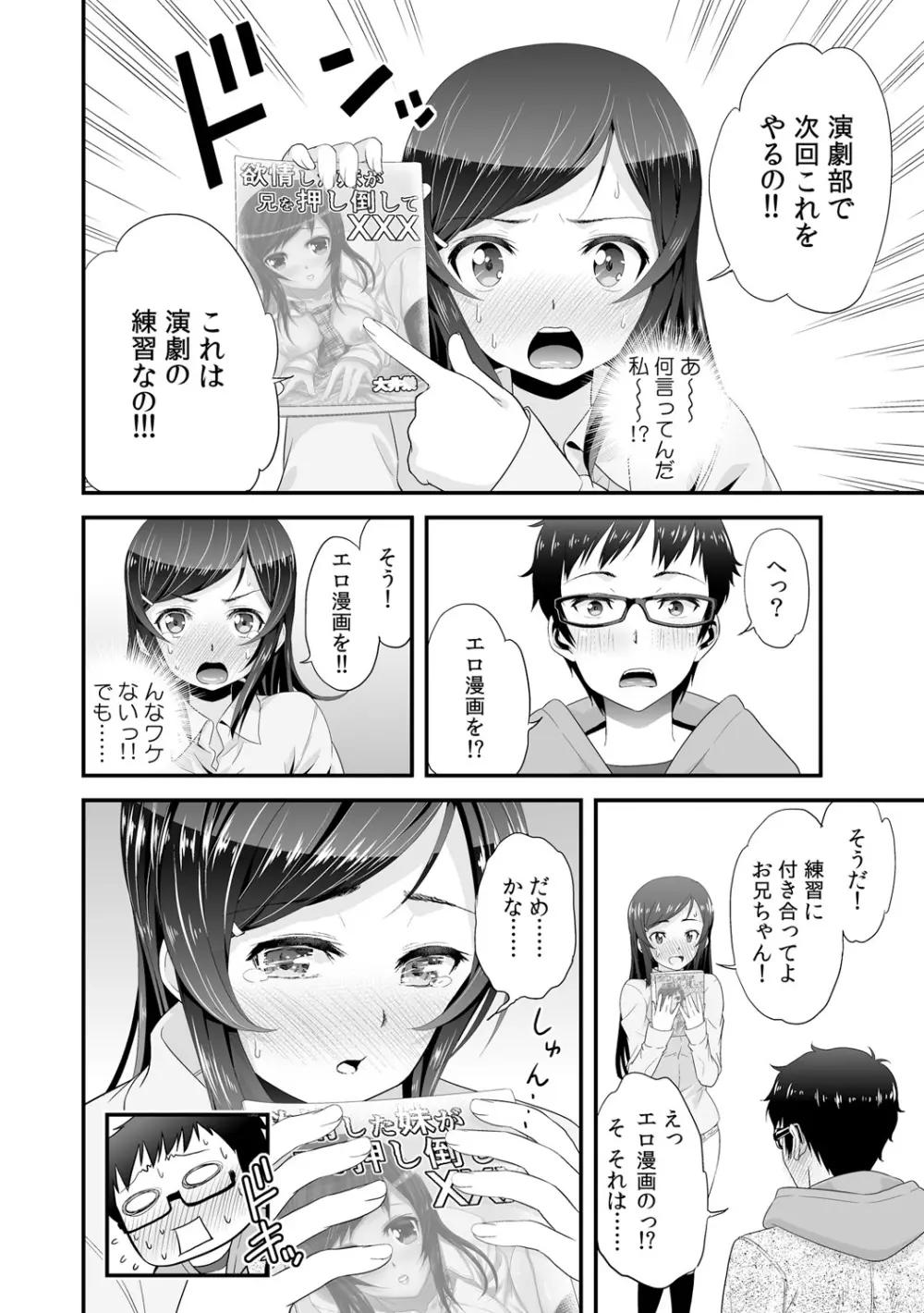 妹と本番ごっこ～お芝居の台本は…俺のエロ本!?～ 1 12ページ