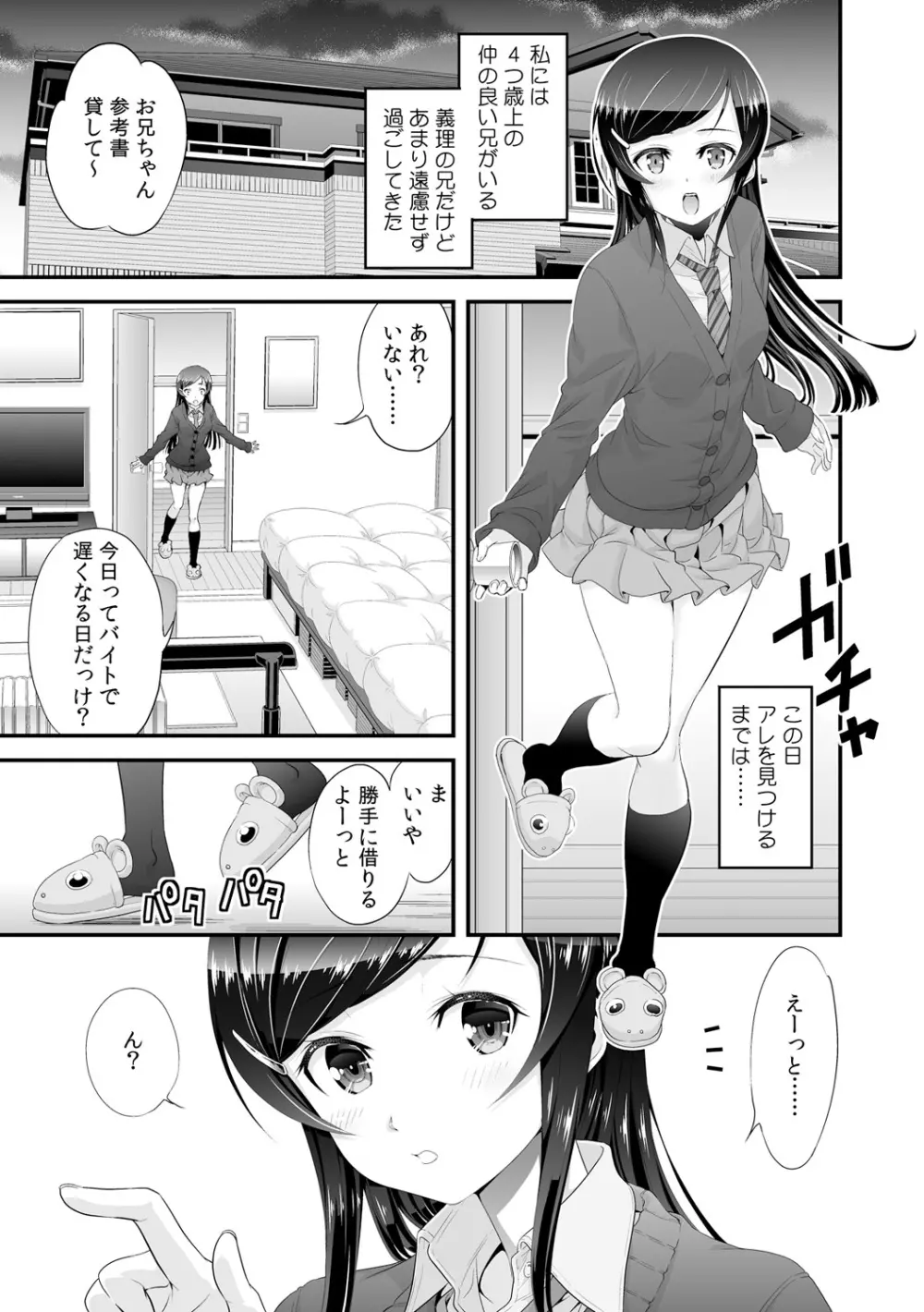 妹と本番ごっこ～お芝居の台本は…俺のエロ本!?～ 1 3ページ