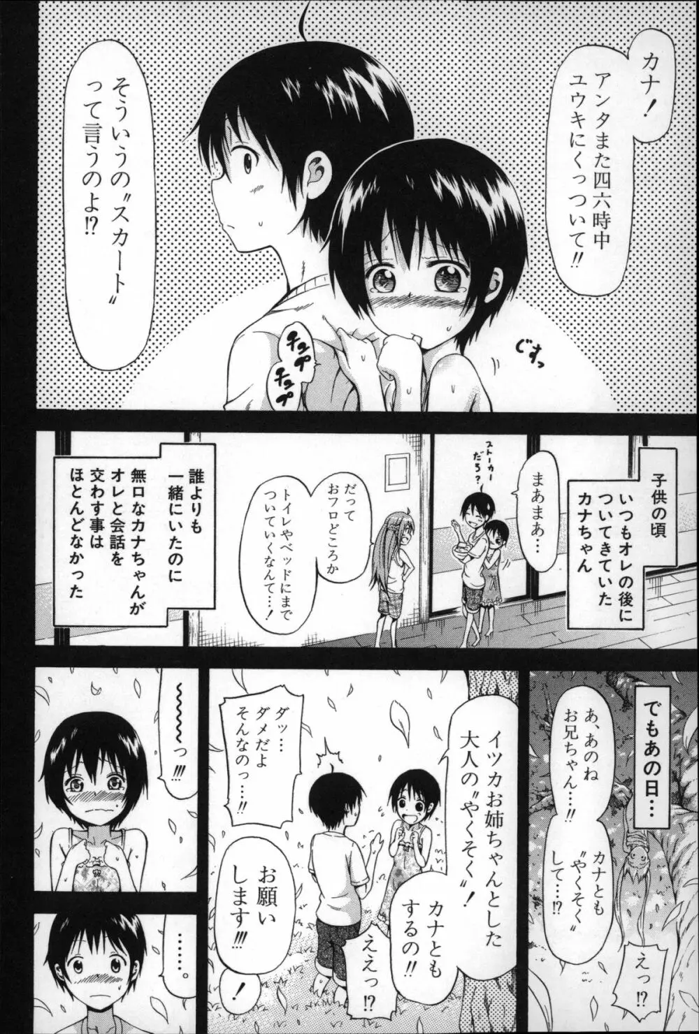 なつみつ×ハーレム♡ 119ページ