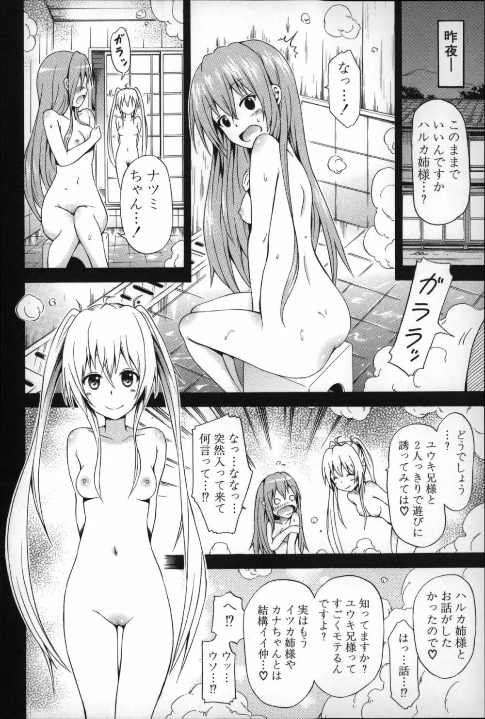 なつみつ×ハーレム♡ 133ページ