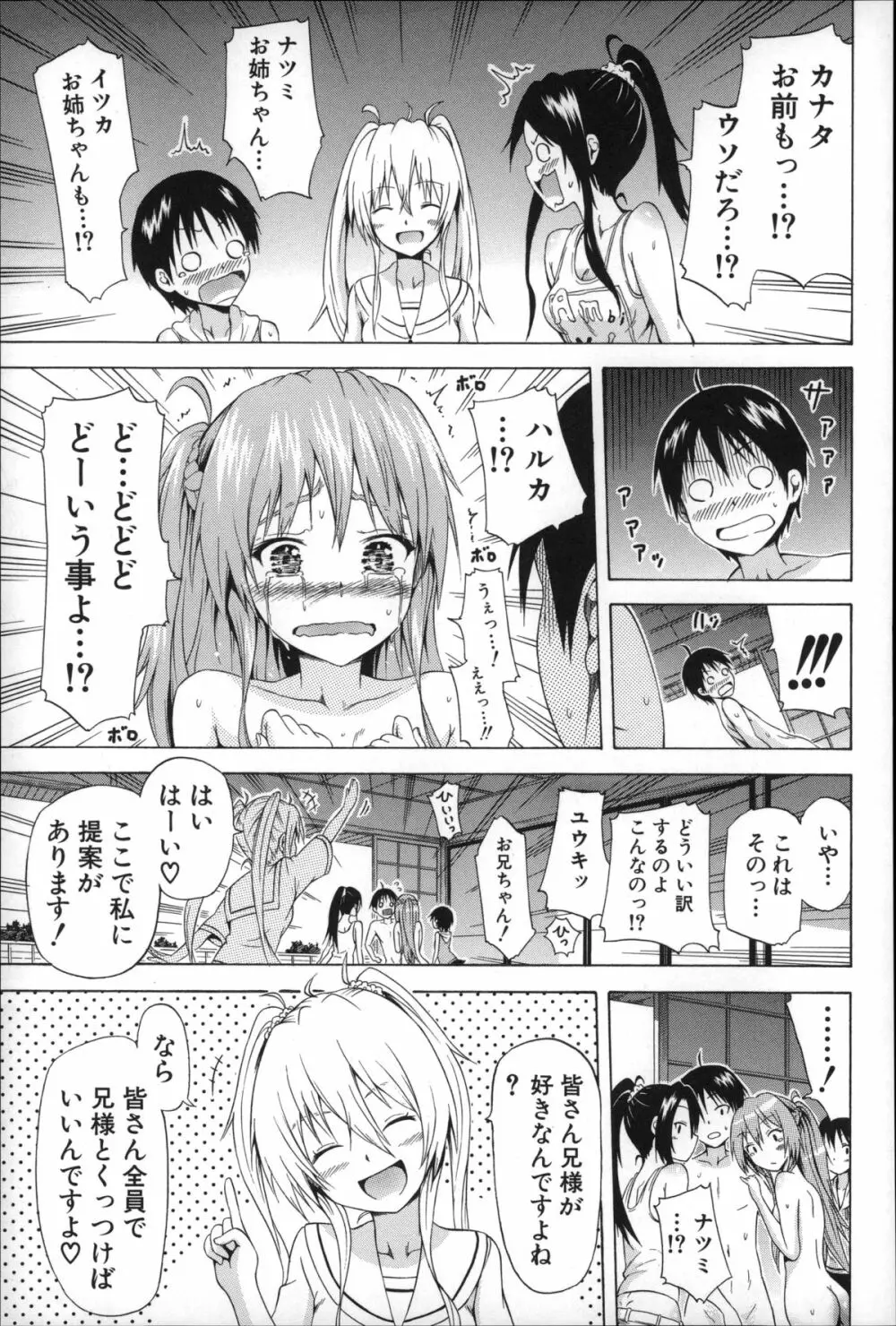 なつみつ×ハーレム♡ 164ページ