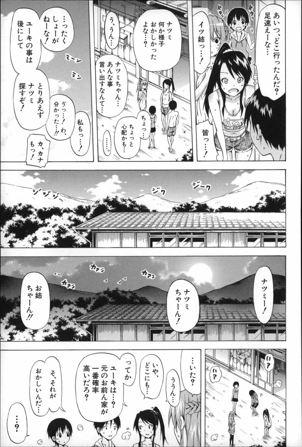 なつみつ×ハーレム♡ 168ページ