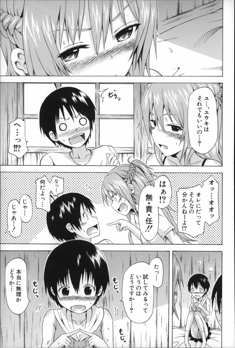 なつみつ×ハーレム♡ 180ページ