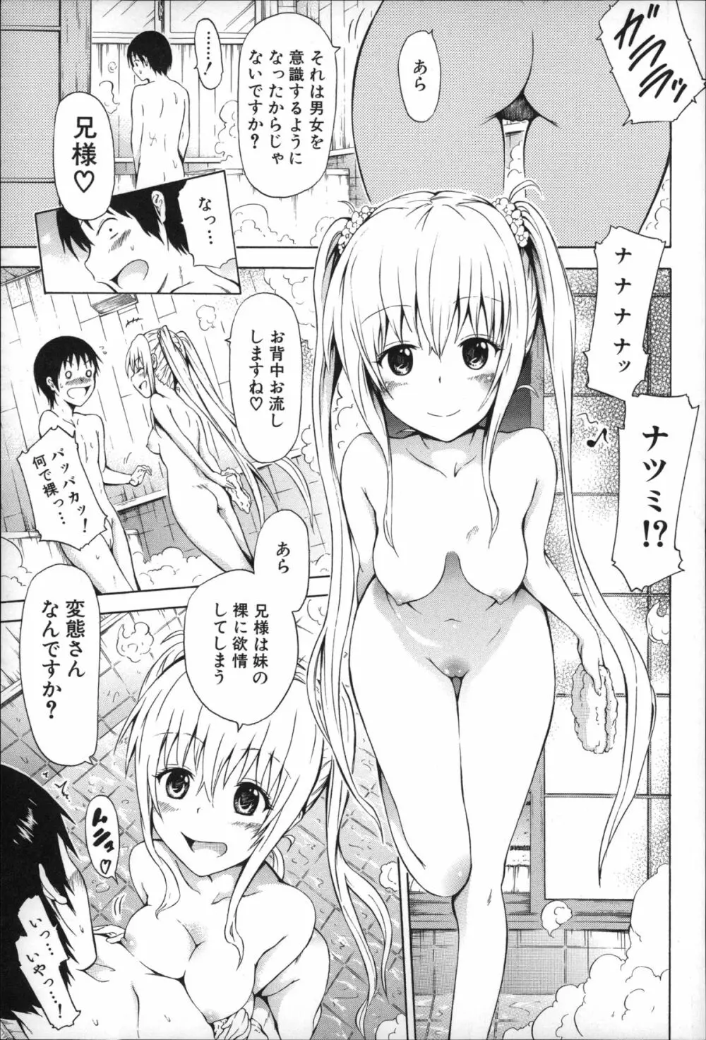 なつみつ×ハーレム♡ 24ページ