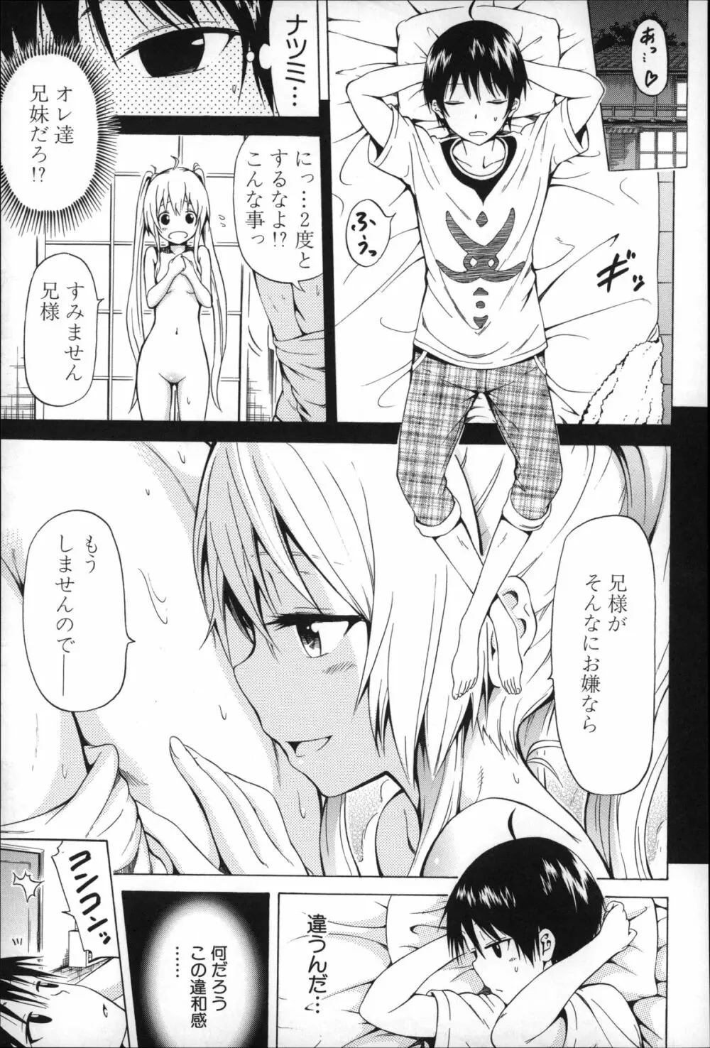 なつみつ×ハーレム♡ 62ページ