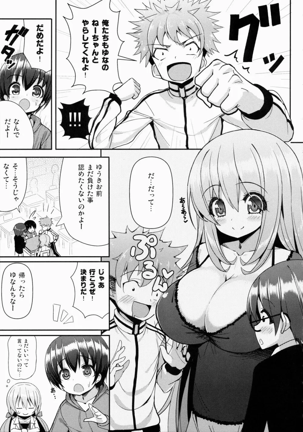 おねーさんに勝てません 2 6ページ