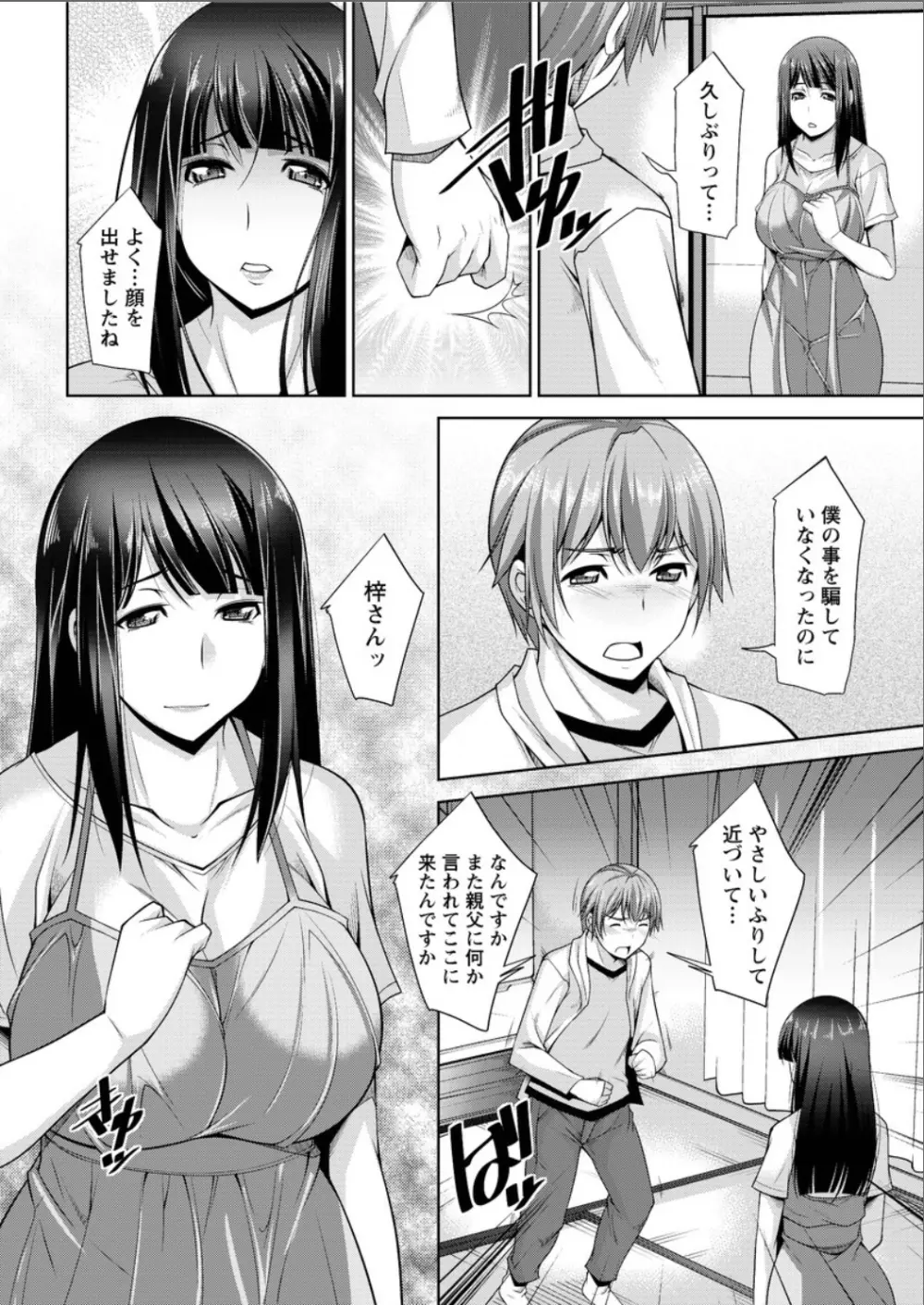 あねかの 168ページ