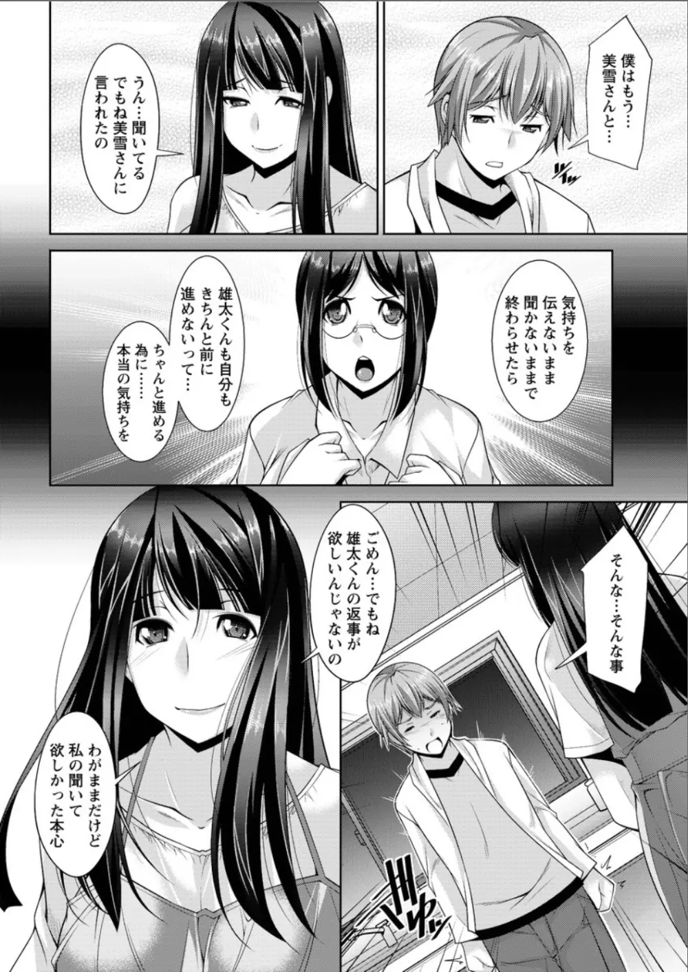 あねかの 172ページ