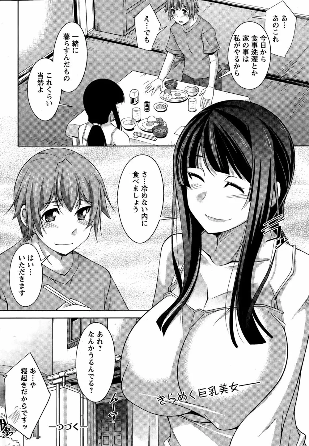 あねかの 38ページ