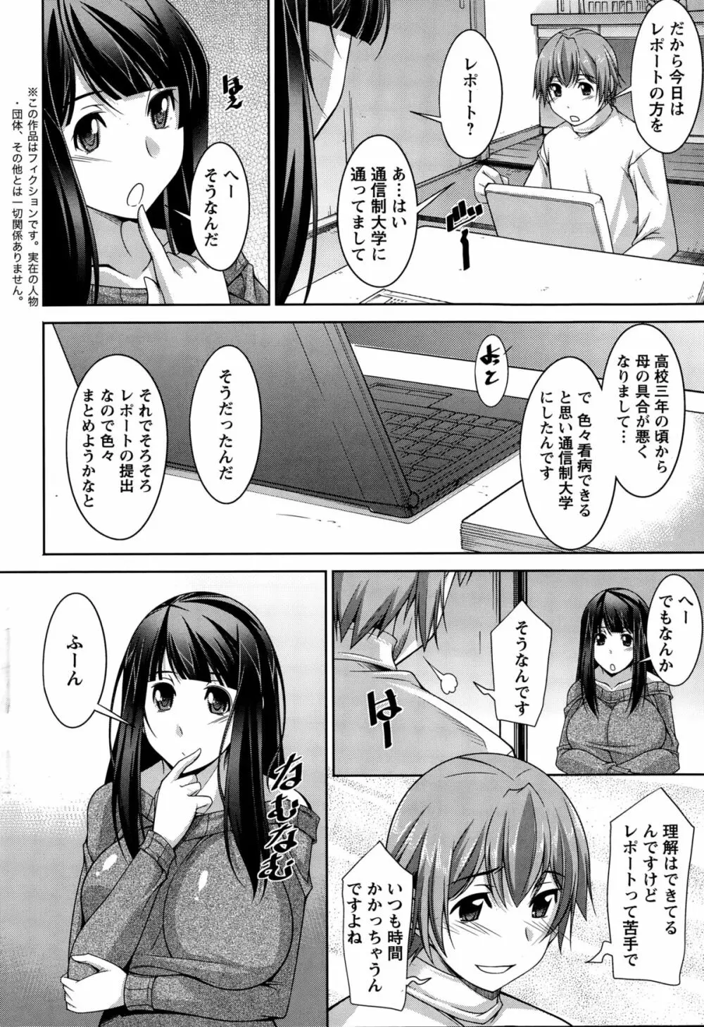 あねかの 60ページ