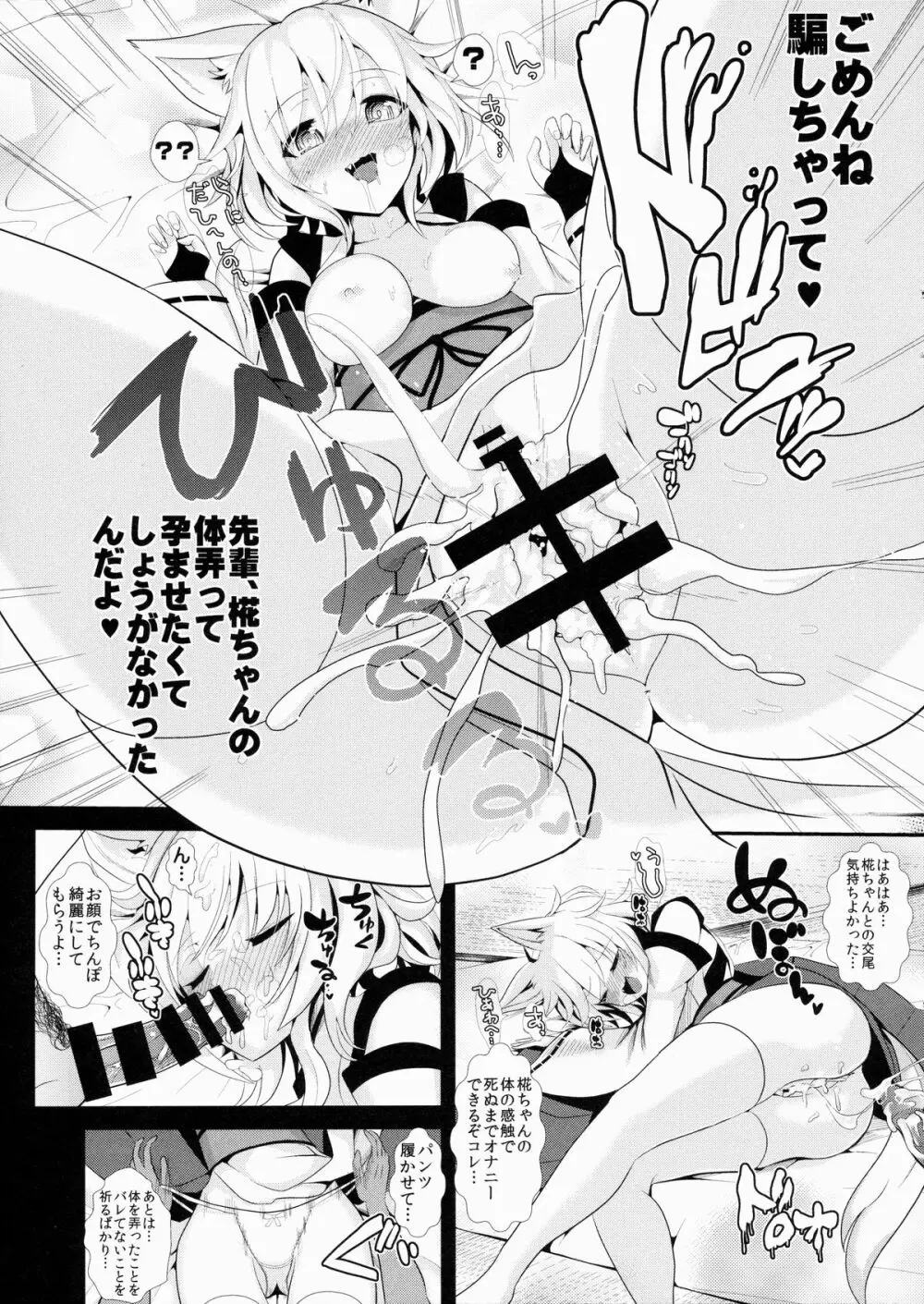 東方泥酔姦3 犬走椛 18ページ