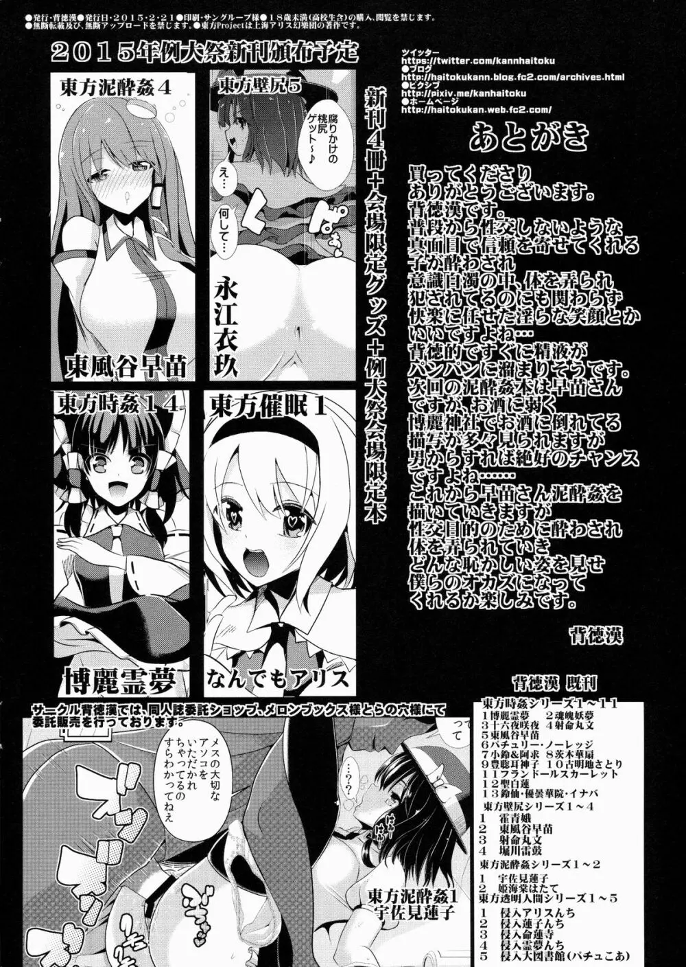 東方泥酔姦3 犬走椛 21ページ