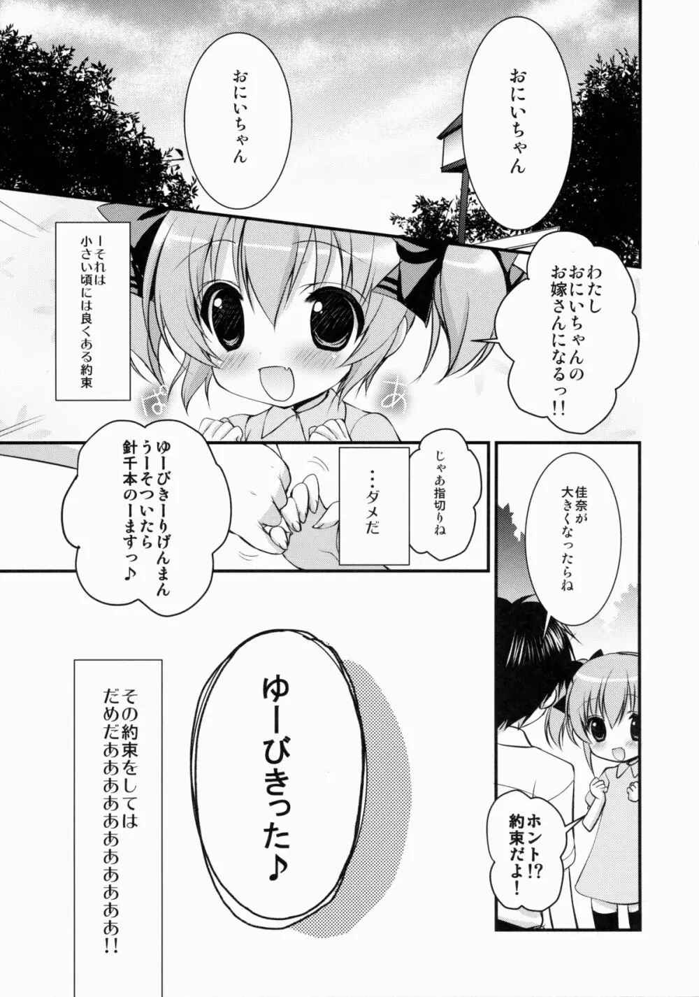 妹嫁だいありい 4ページ