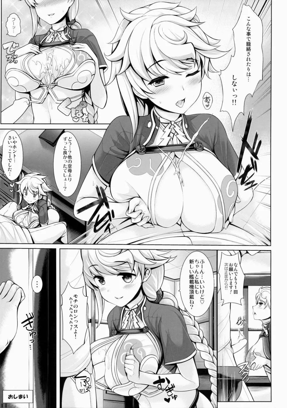 艦娘一斉挟射 10ページ