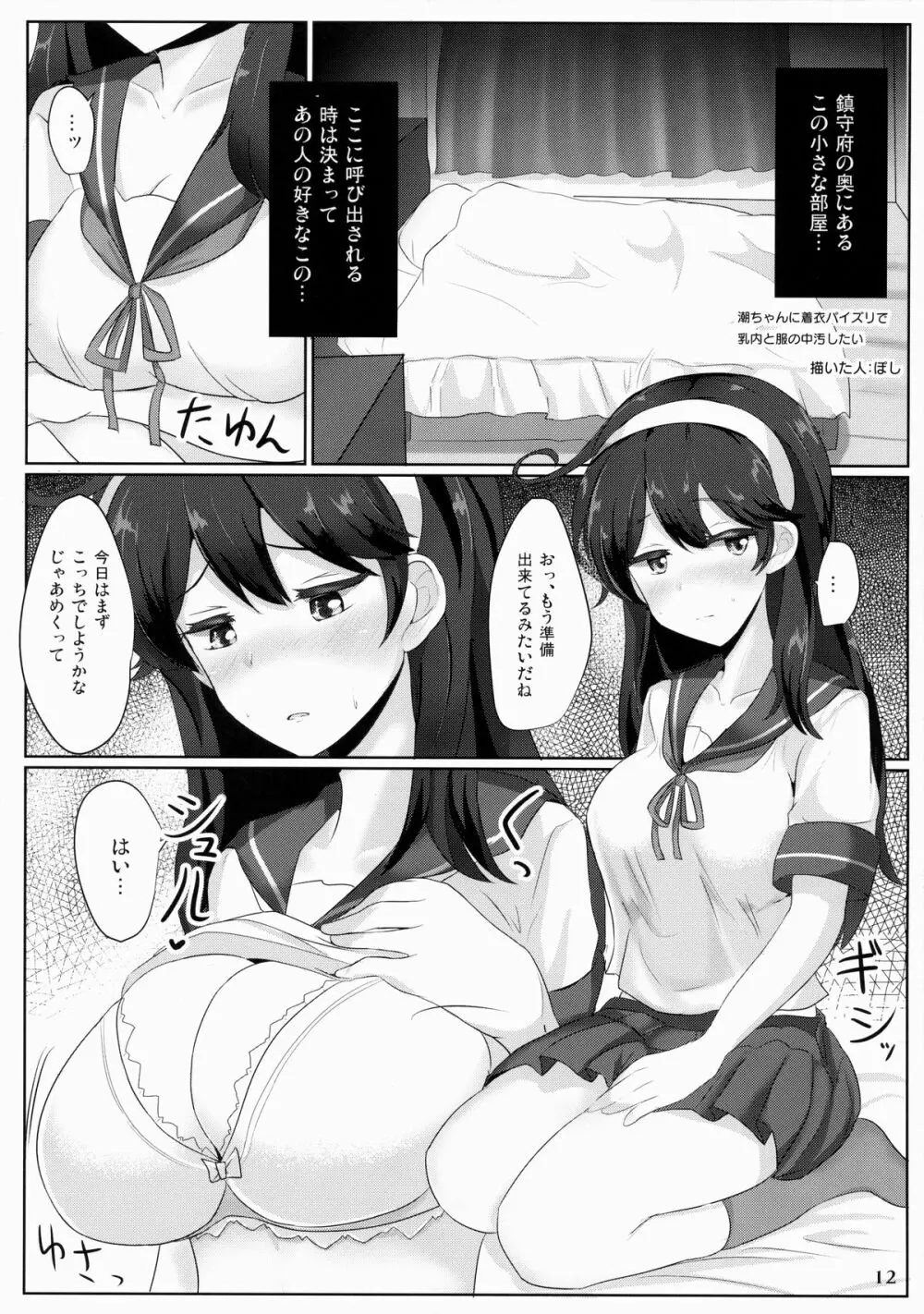 艦娘一斉挟射 11ページ