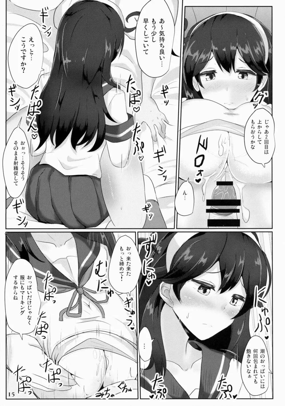 艦娘一斉挟射 14ページ