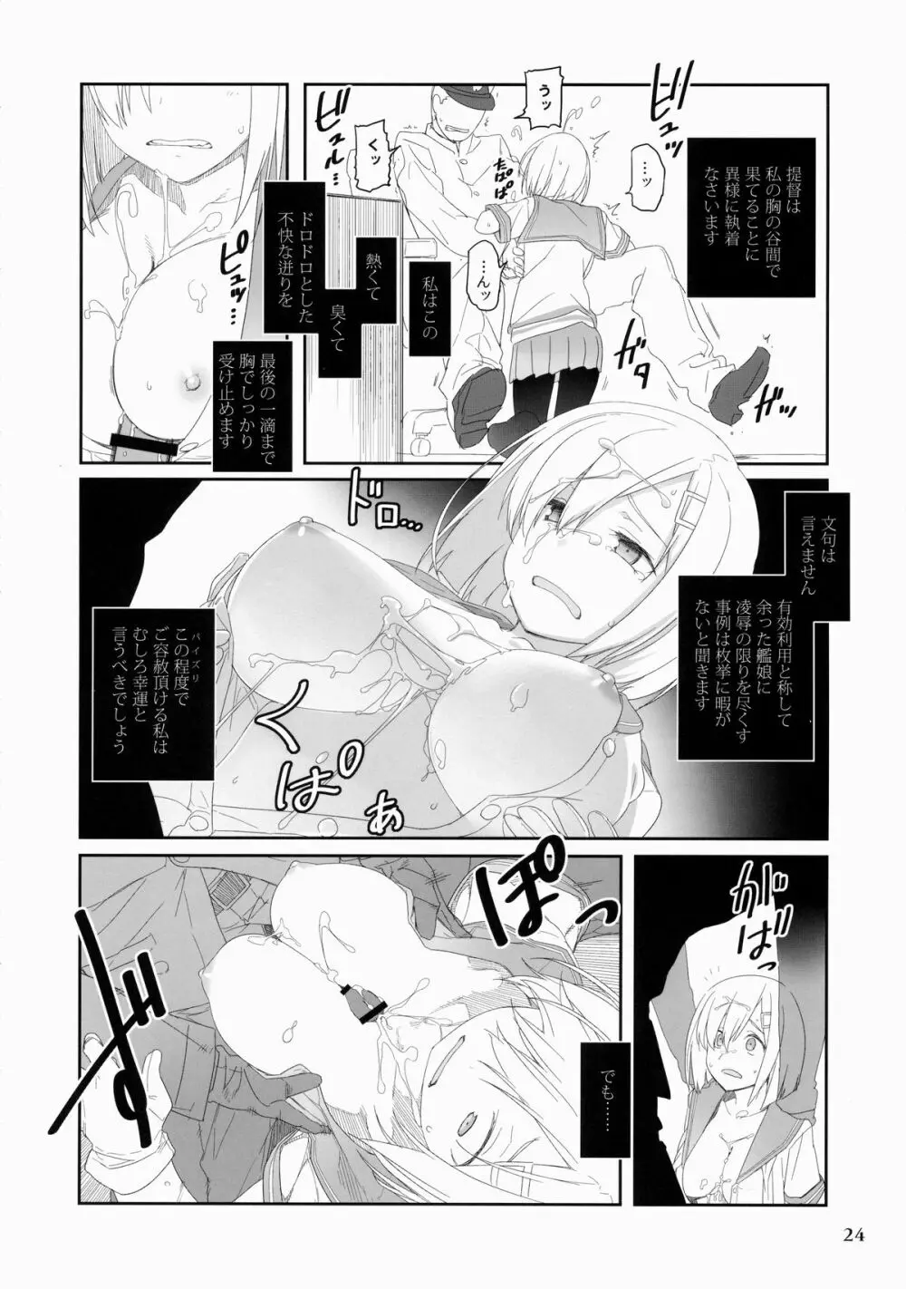 艦娘一斉挟射 23ページ