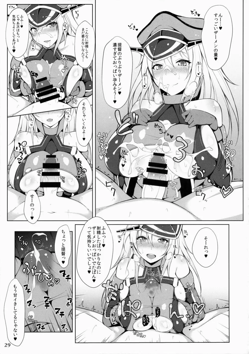 艦娘一斉挟射 28ページ