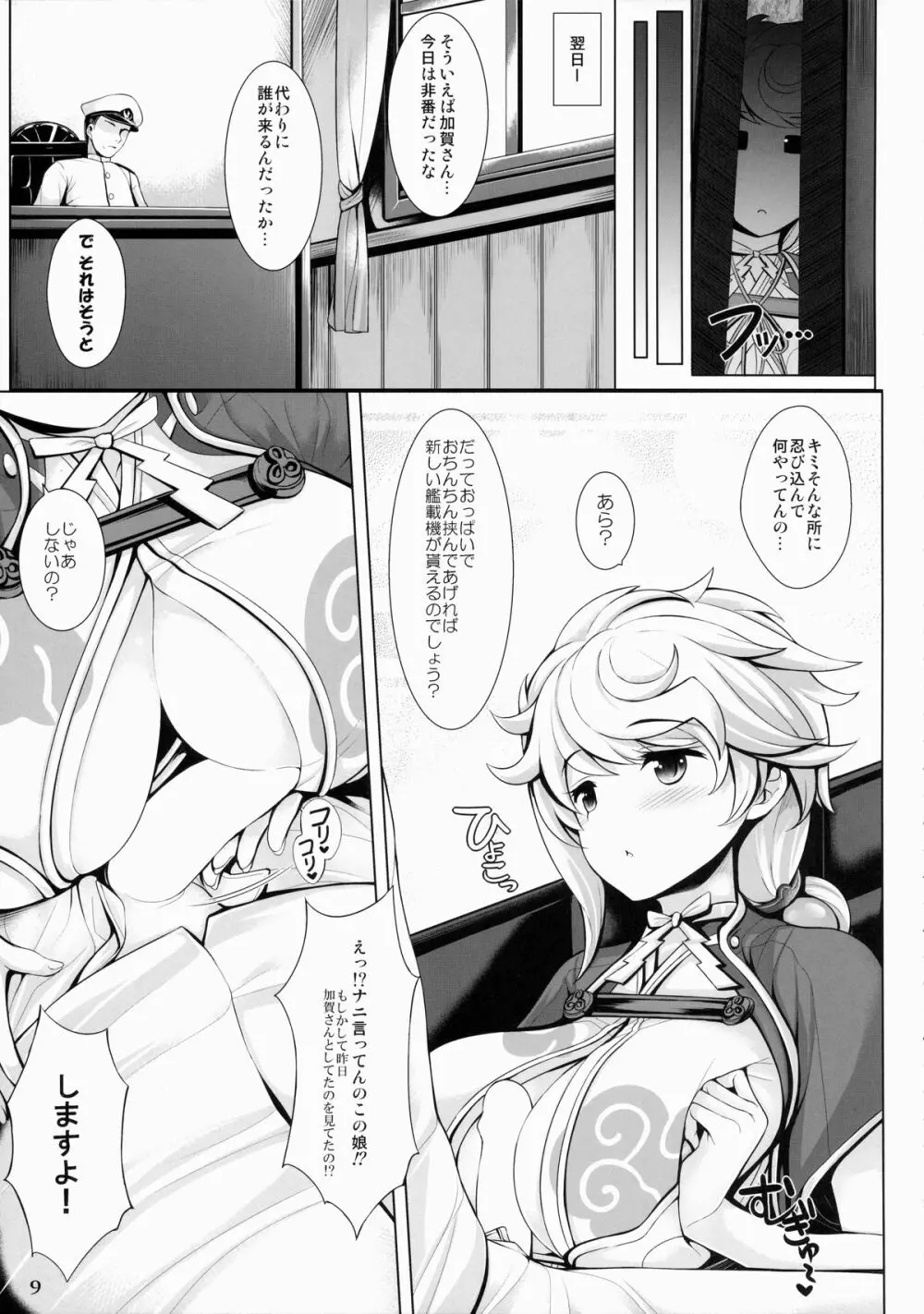 艦娘一斉挟射 8ページ