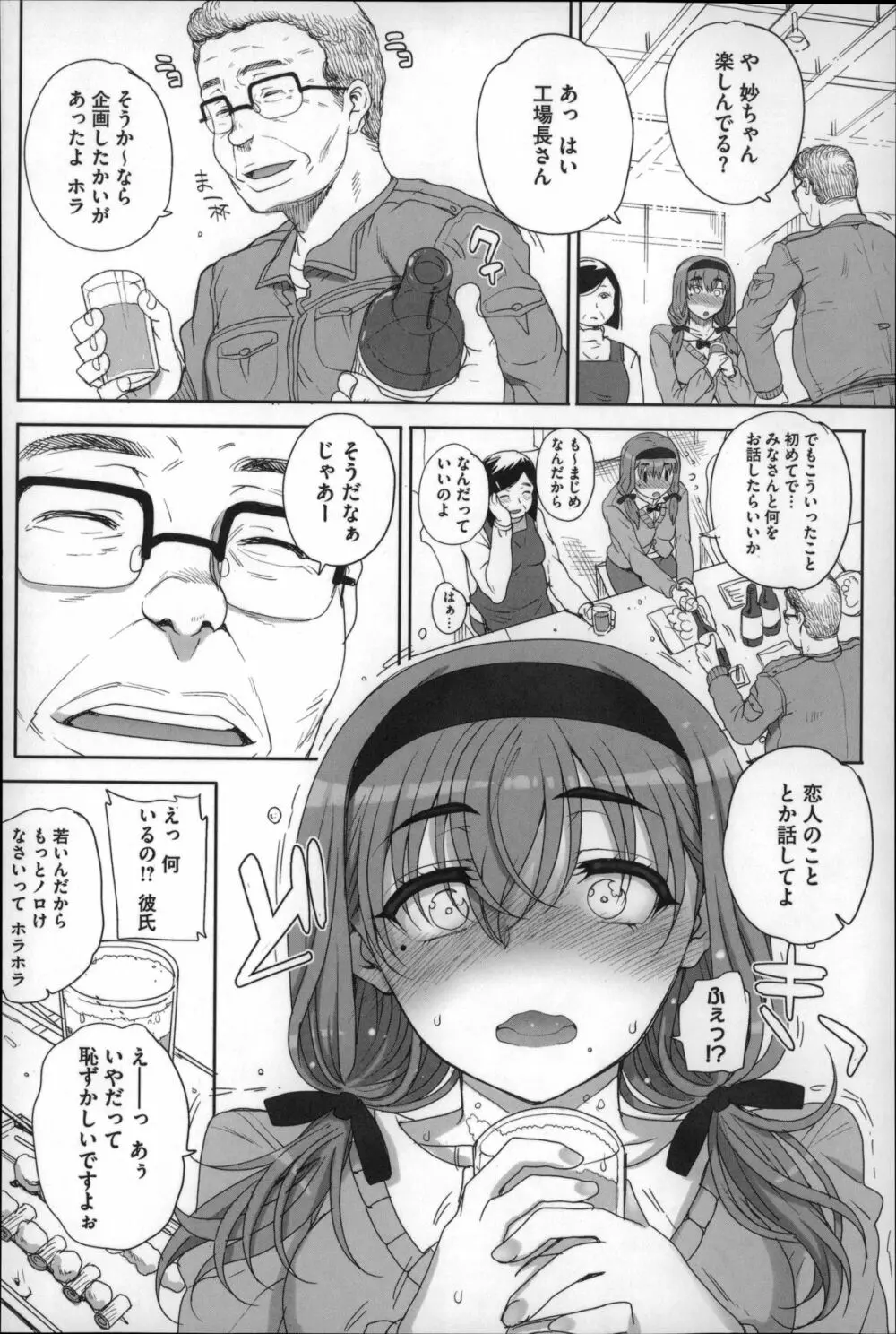 処女ネトリア 121ページ