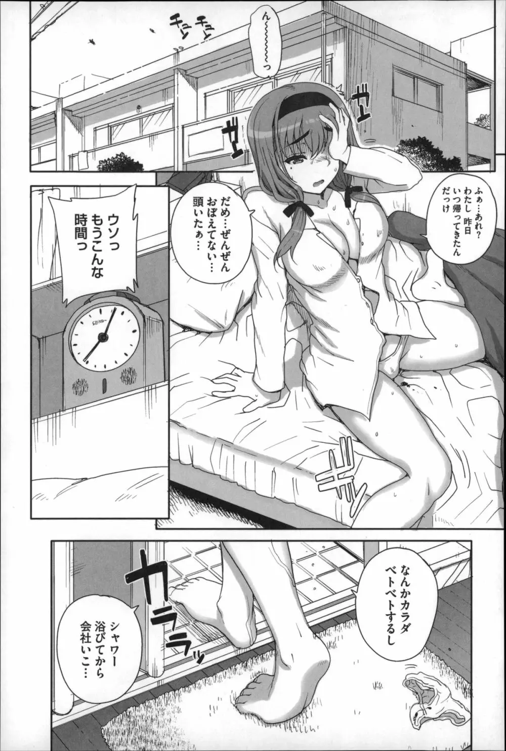 処女ネトリア 136ページ