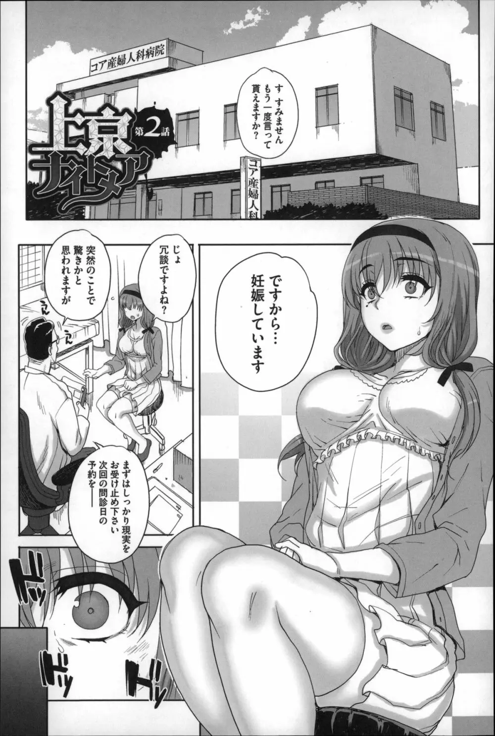 処女ネトリア 138ページ