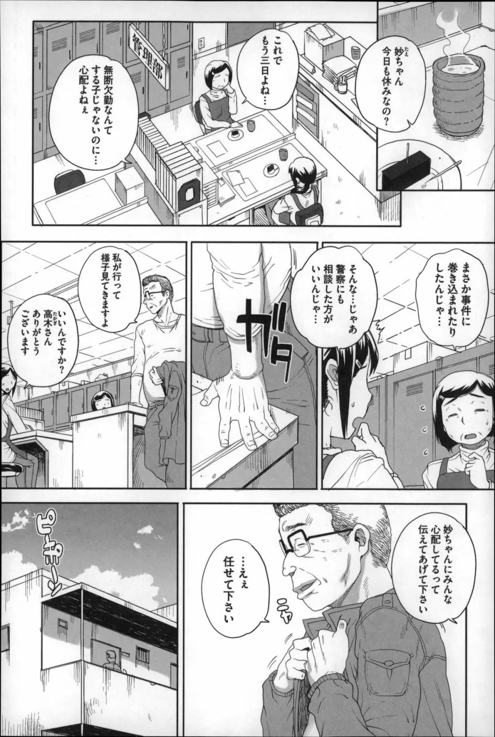 処女ネトリア 139ページ