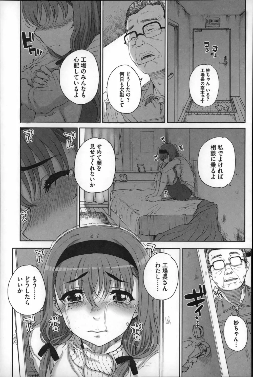 処女ネトリア 140ページ