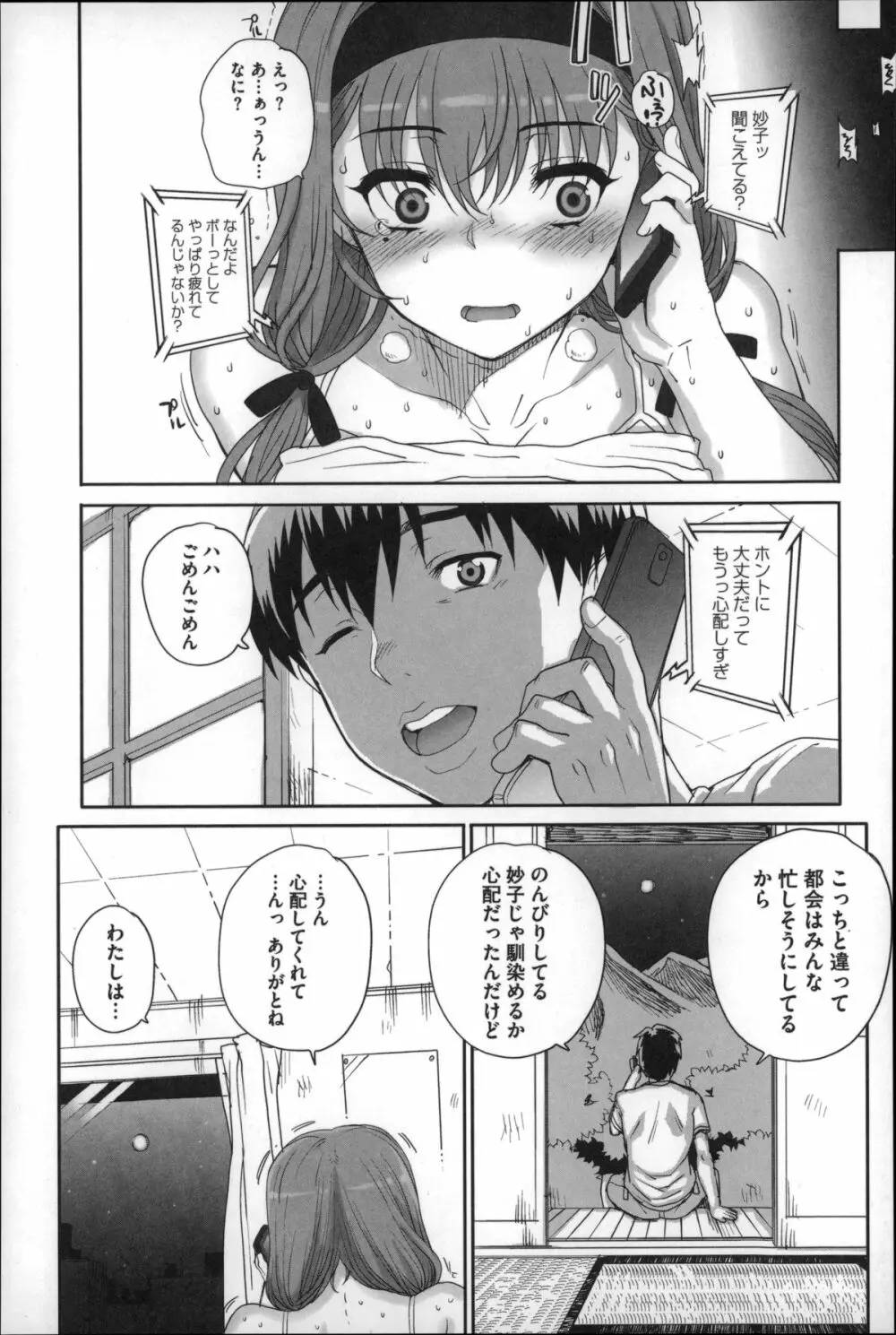 処女ネトリア 168ページ